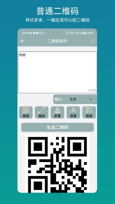 批量二维码最新版下载安装_图片2