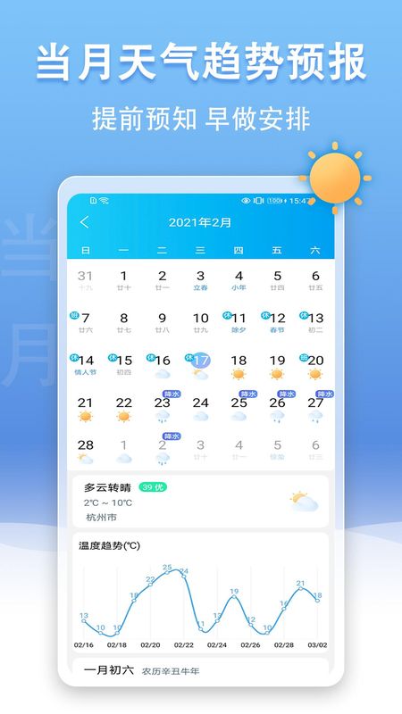 手机天气王_图片3