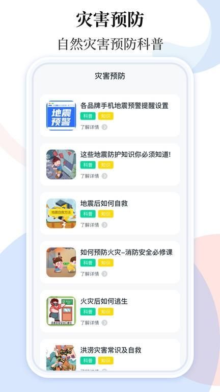 手机地震预警助手免费版_图片4