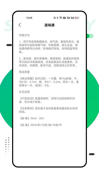 兽药查询免费版_图片1