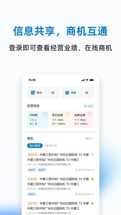 三局商链通下载_图片3