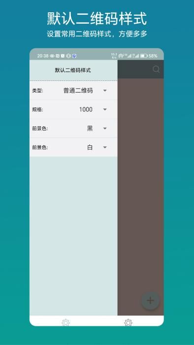 批量二维码最新版下载安装_图片1