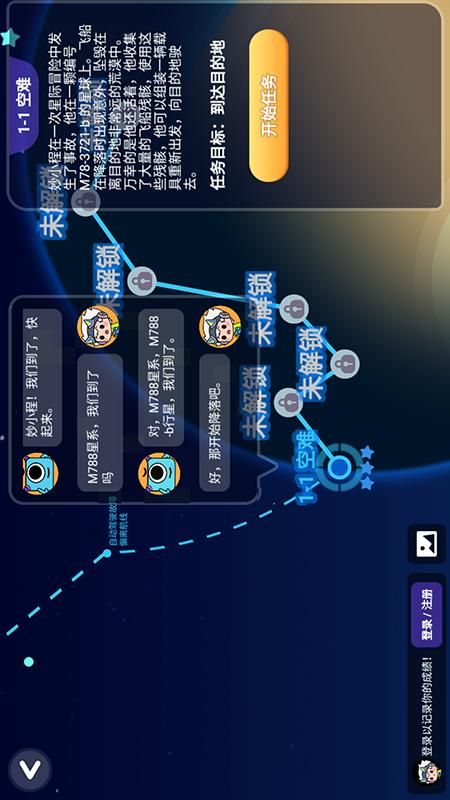 诺亚之星官方正版下载_图片2