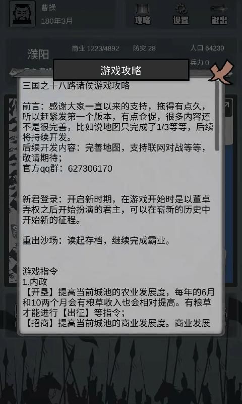 三国之十八路诸侯内置菜单_图片4