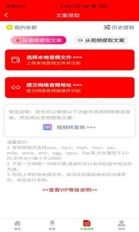 配音大助手app免费下载_图片4