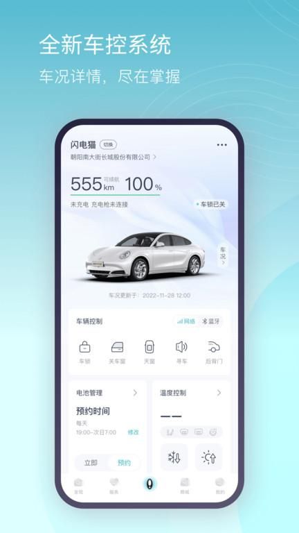 欧拉汽车app_图片2