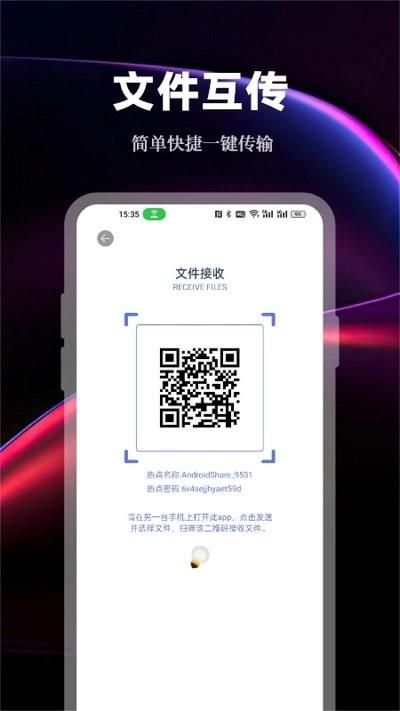 数据传输助手无广告版_图片4