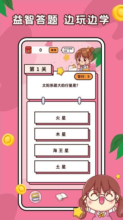 趣味答题高手免费版app_图片4