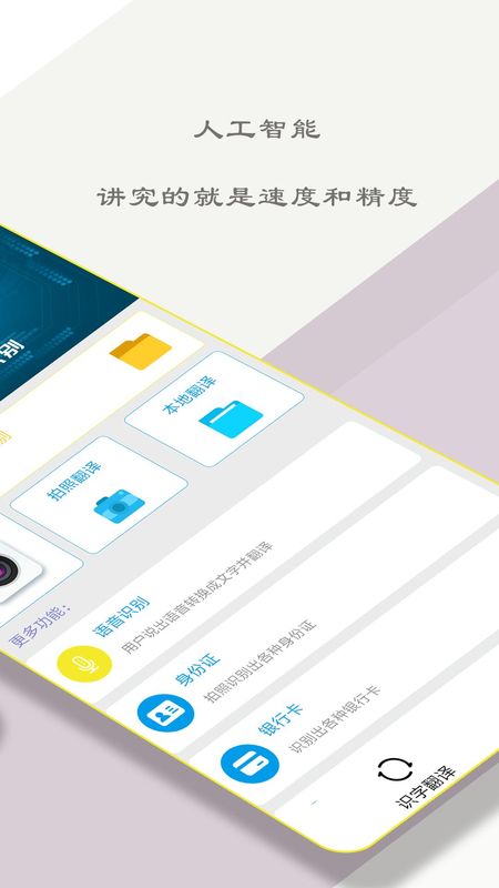拍翻译照识字正版_图片1
