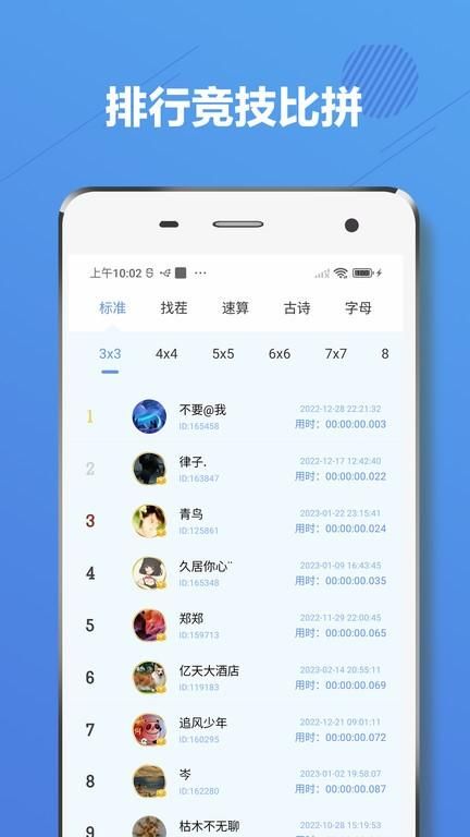舒尔特方格注意力训练app_图片2
