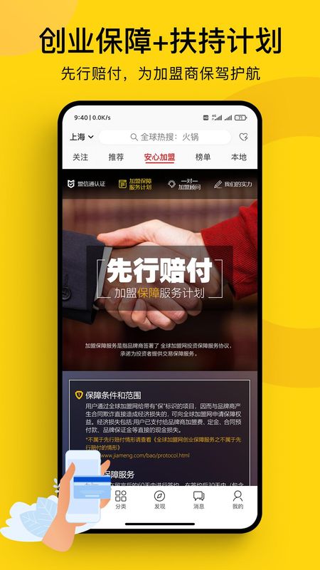 全球加盟网免费版app_图片2