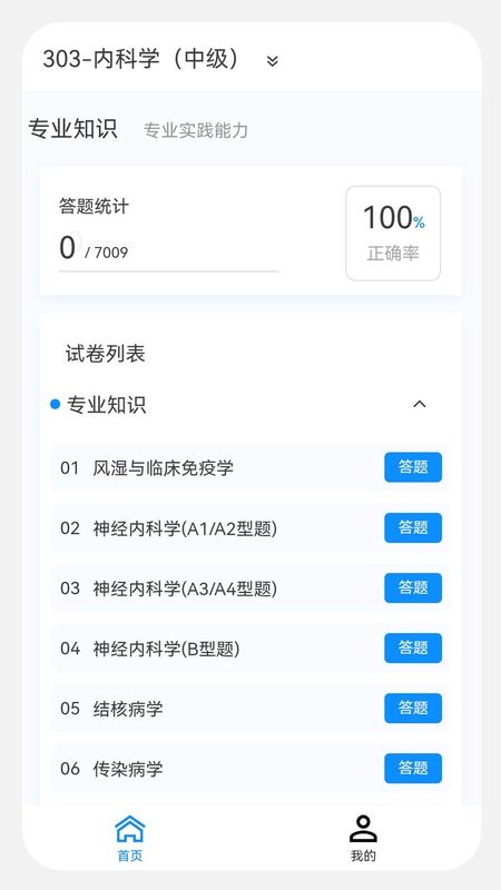 内科学新题库最新版_图片1