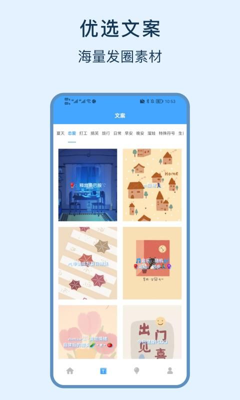 天天朋友圈_图片2