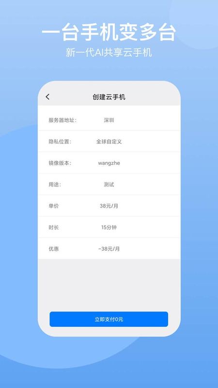 悟空云手机_图片2