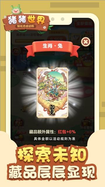 猪猪世界_图片2