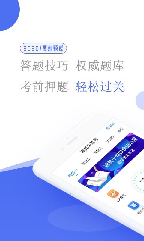 摩托车驾考_图片1