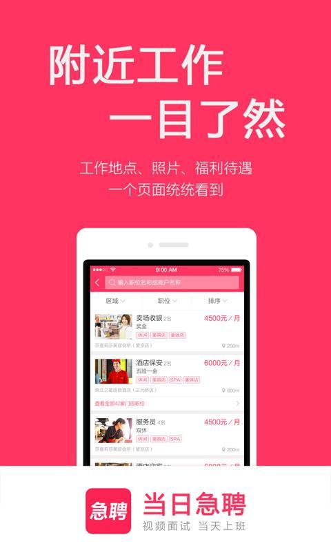 当日急聘_图片3