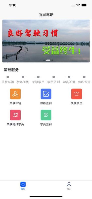 台州学车正版下载_图片3
