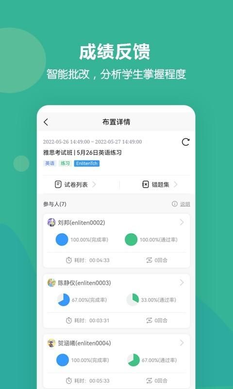 进名校教师端_图片4