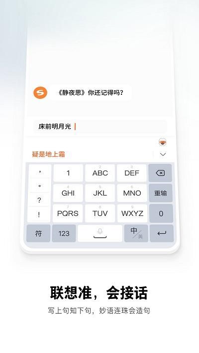 搜狗输入法手机版_图片4