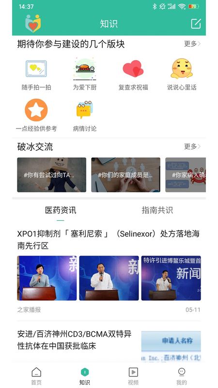 骨髓瘤之家_图片2