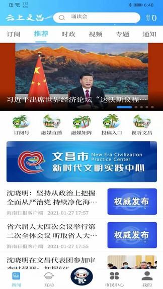 云上文昌_图片4