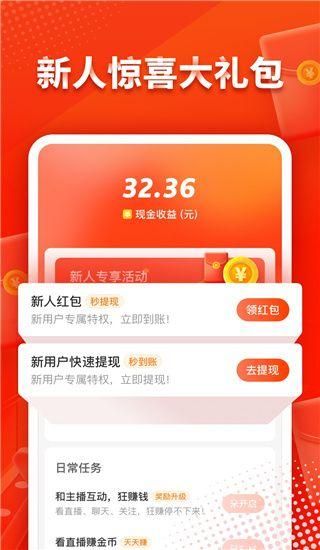 映客极速版_图片1