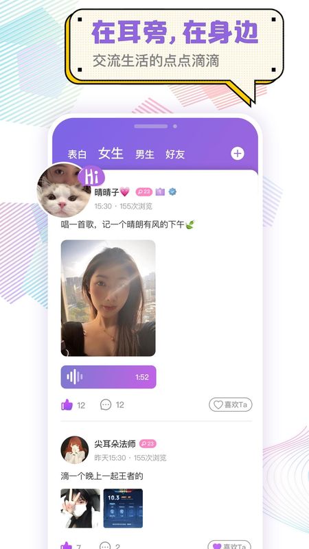 耳恋语音_图片2