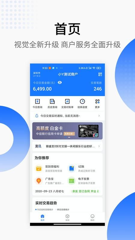 银盛小y管家官方下载_图片4