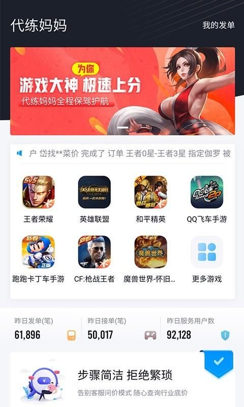 代练妈妈抢先版_图片1
