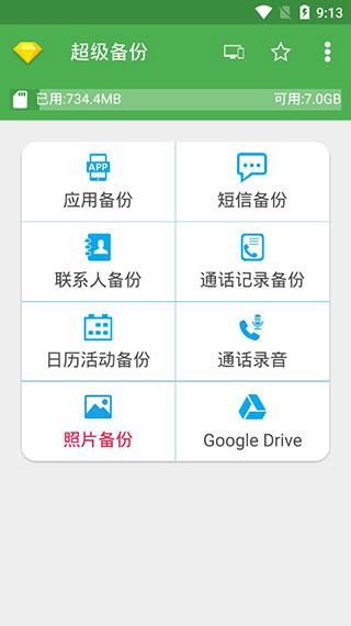 超级备份_图片1
