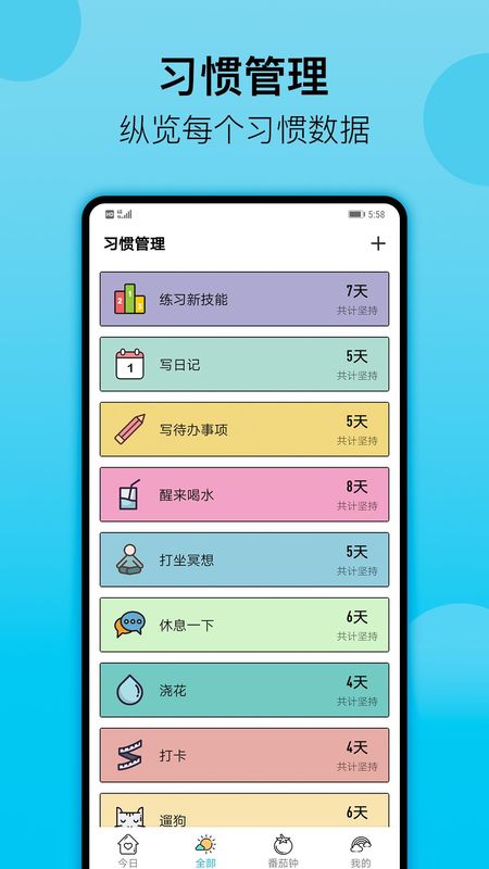 小习惯_图片2
