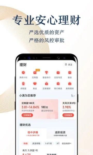 度小满金融官方版_图片3
