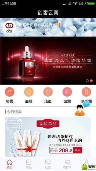 创客云商商城_图片3