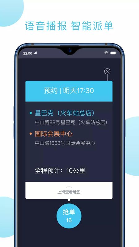 快客出行司机版_图片4