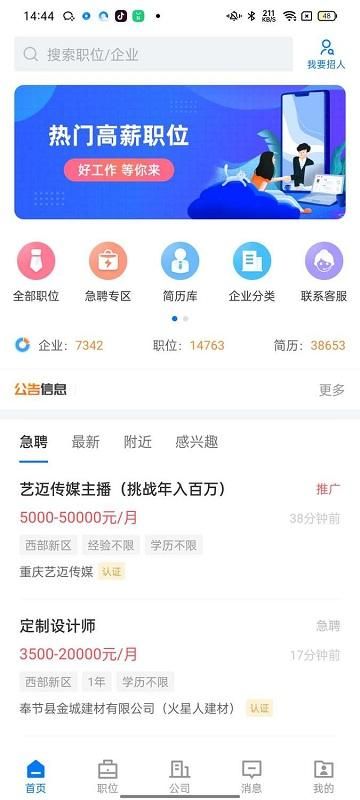奉节生活人才网手机版_图片1