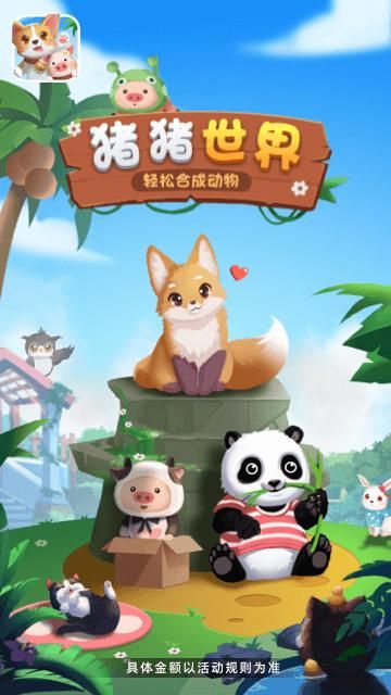 猪猪世界_图片4