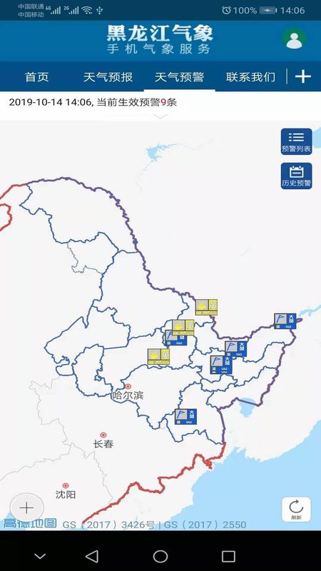 黑龙江气象_图片4