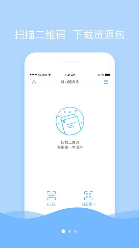 听力随身练_图片1