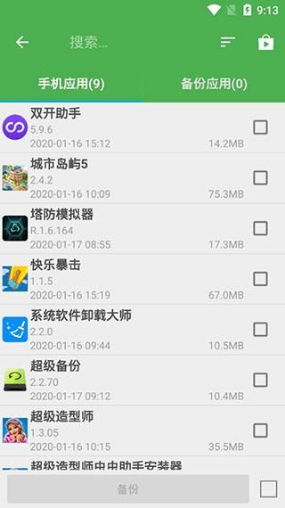 超级备份_图片4