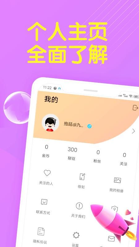 爱交友_图片3