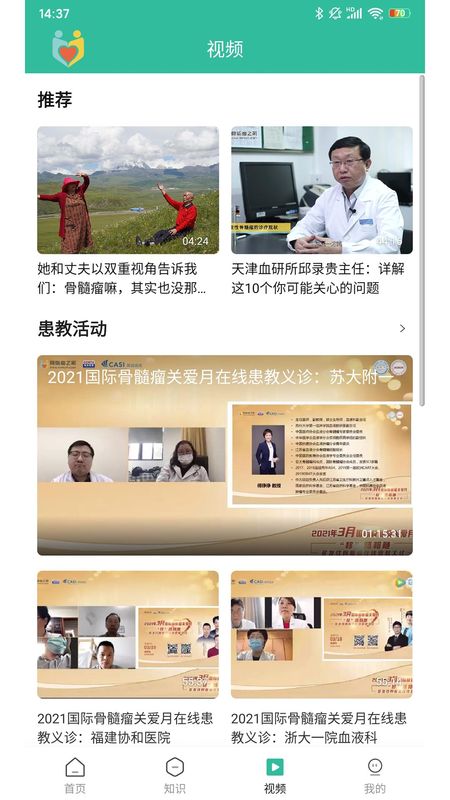 骨髓瘤之家_图片3