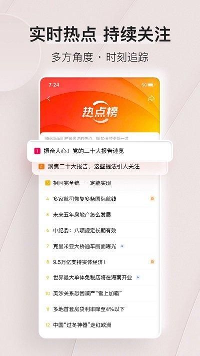 腾讯新闻app_图片2