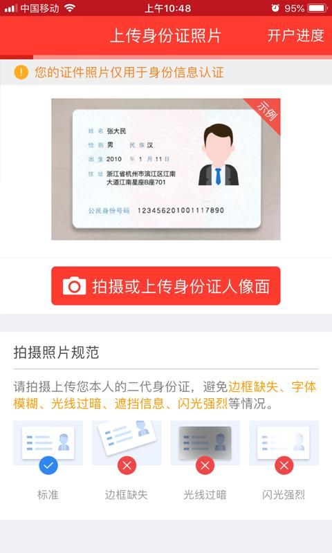江海证券开户_图片2