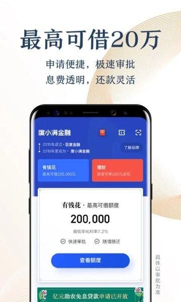度小满金融官方版_图片2