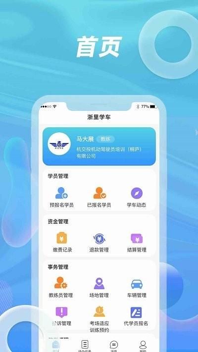 浙里学车驾校版app_图片1