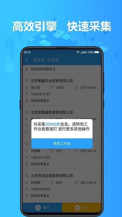 找客户客源版软件下载_图片1