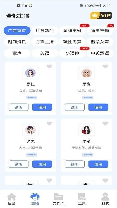 配音鱼app_图片4