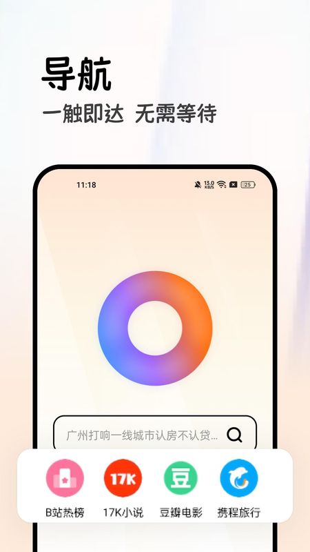全能浏览器_图片2