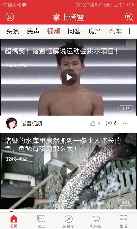 掌上诸暨_图片3